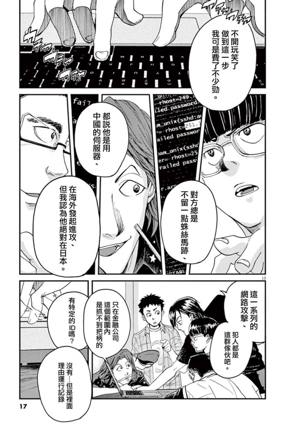 国王们的海盗漫画,第0话3图