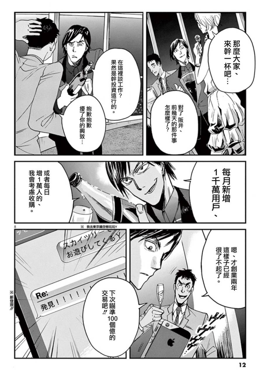 国王们的海盗漫画,第0话3图