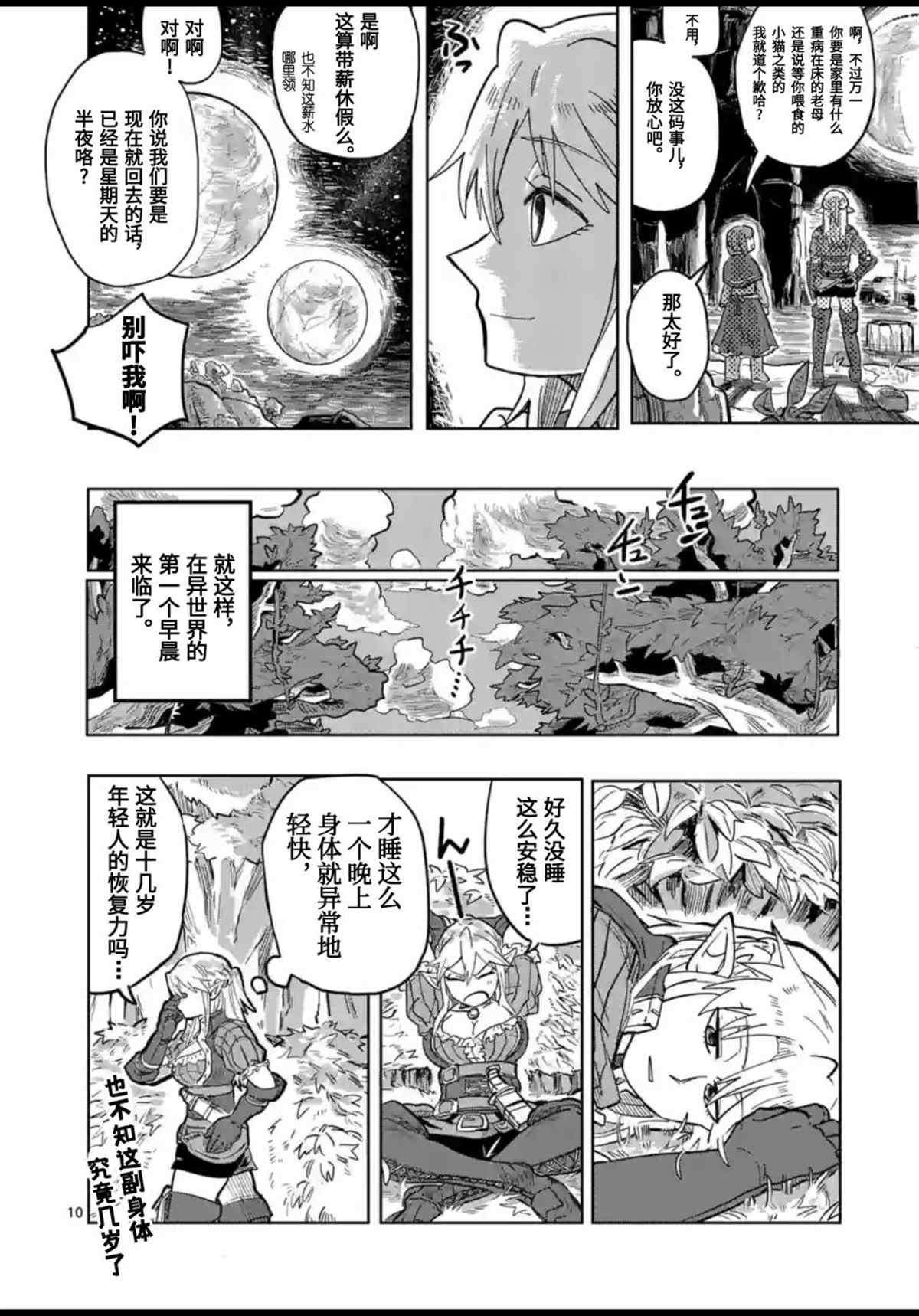 谢了你啊异世界漫画,第2话4图