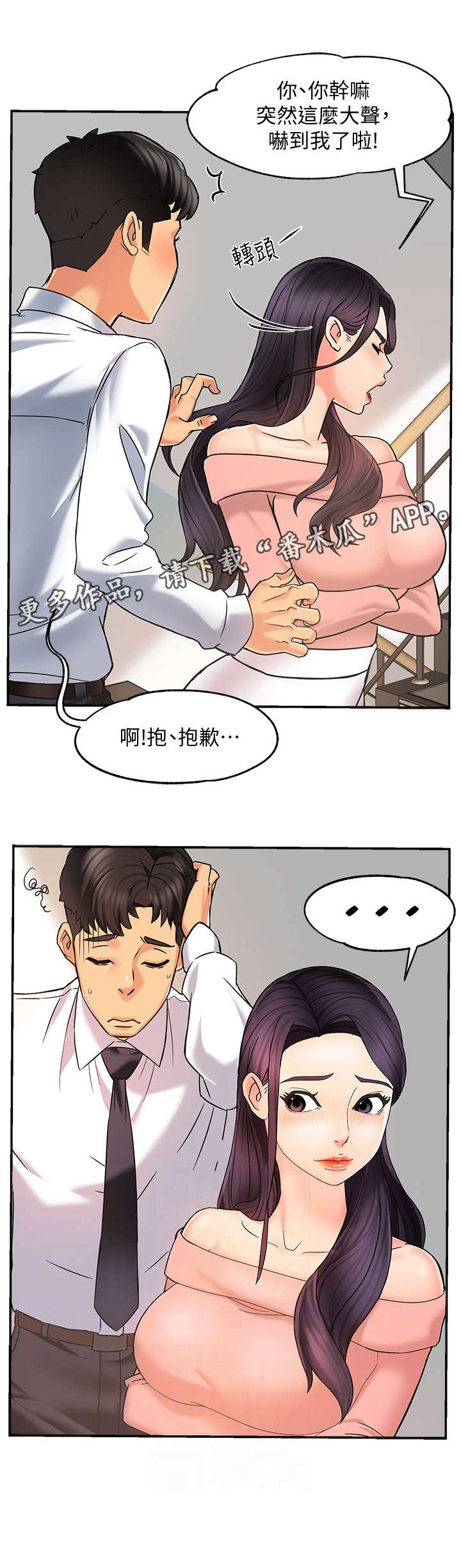 野蛮主管漫画,第7章：企划组长1图