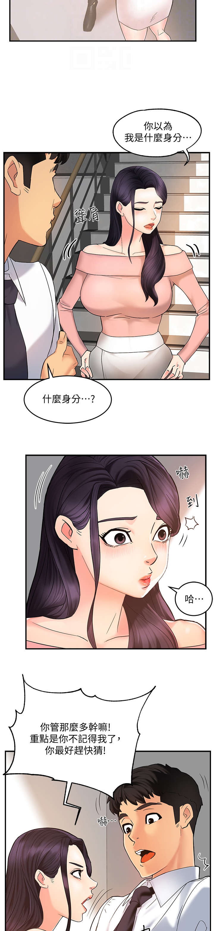 野蛮主管漫画,第7章：企划组长4图