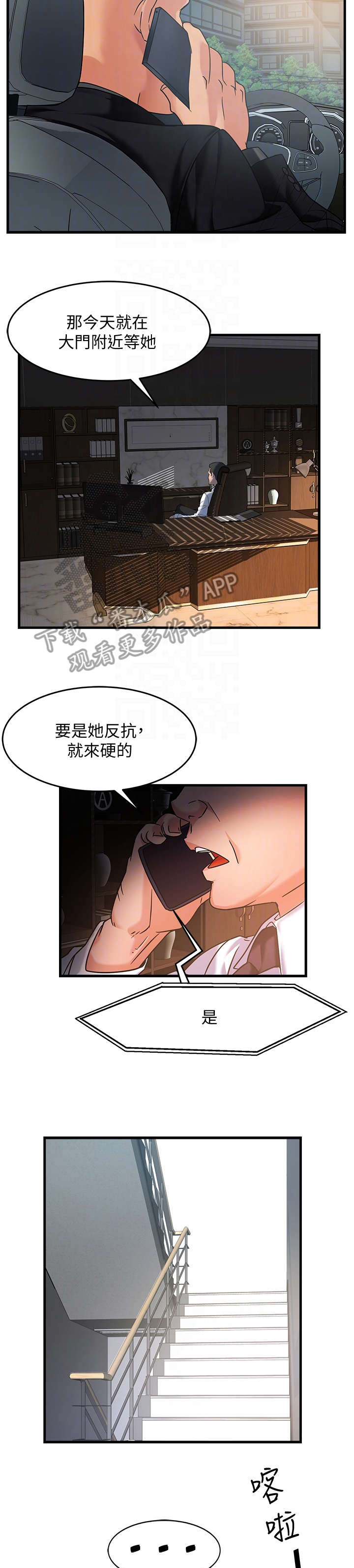 野蛮主管漫画,第7章：企划组长5图