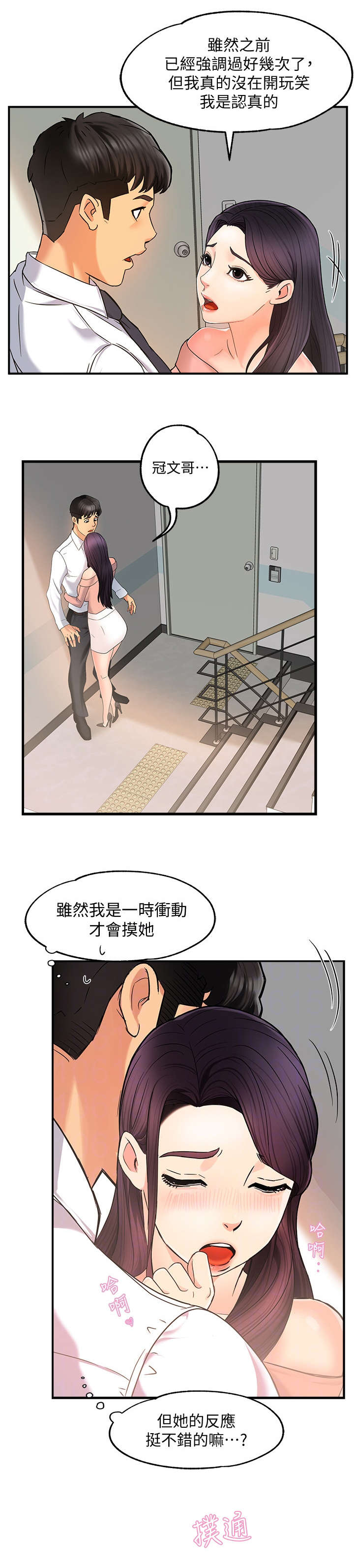 野蛮主管漫画,第7章：企划组长2图