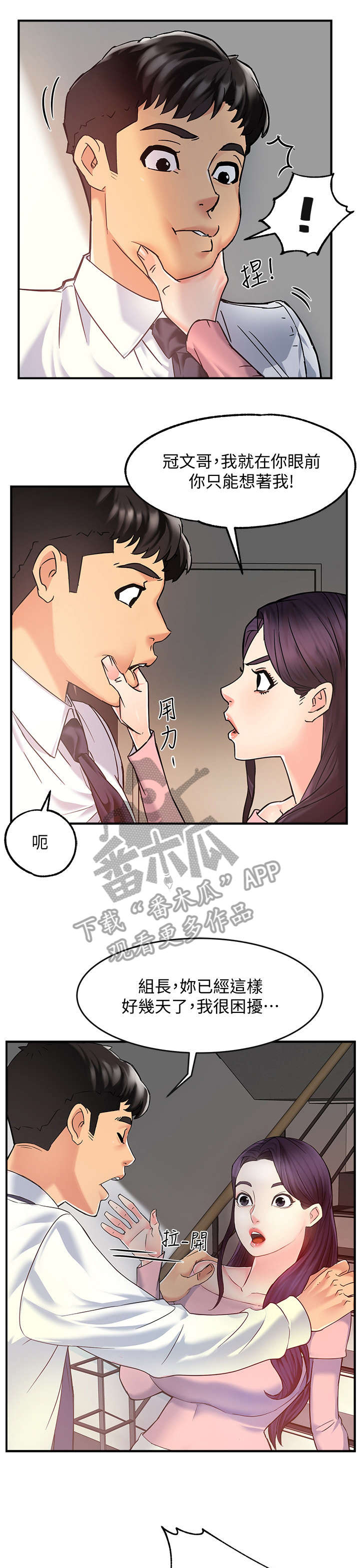 野蛮主管漫画,第7章：企划组长1图