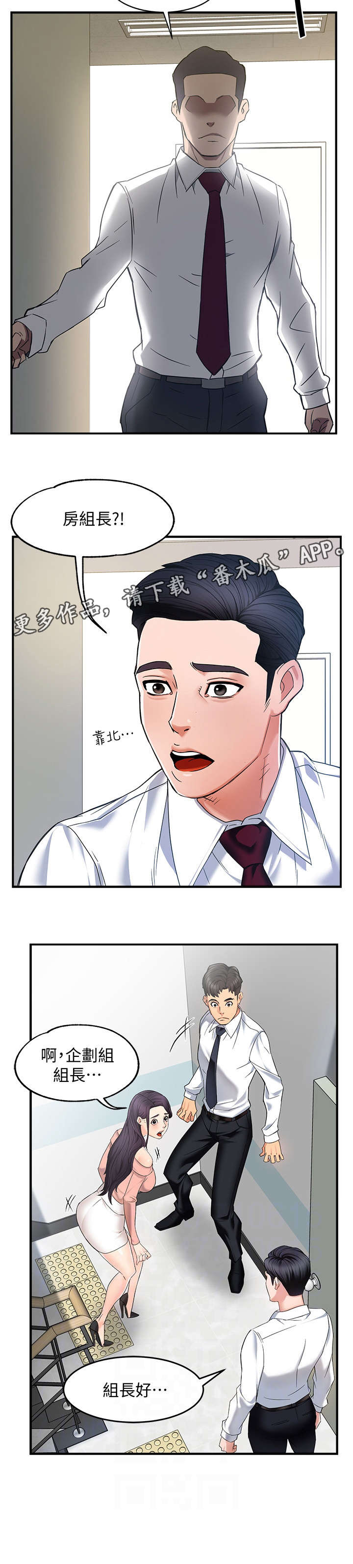 野蛮主管漫画,第7章：企划组长1图