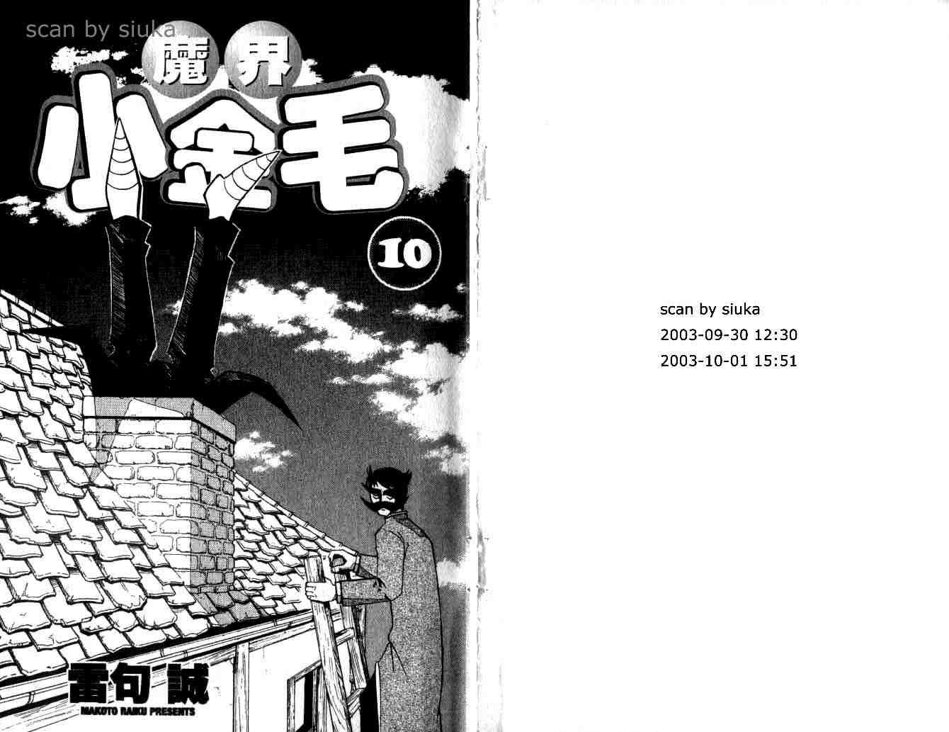 金童卡修漫画,第10卷2图