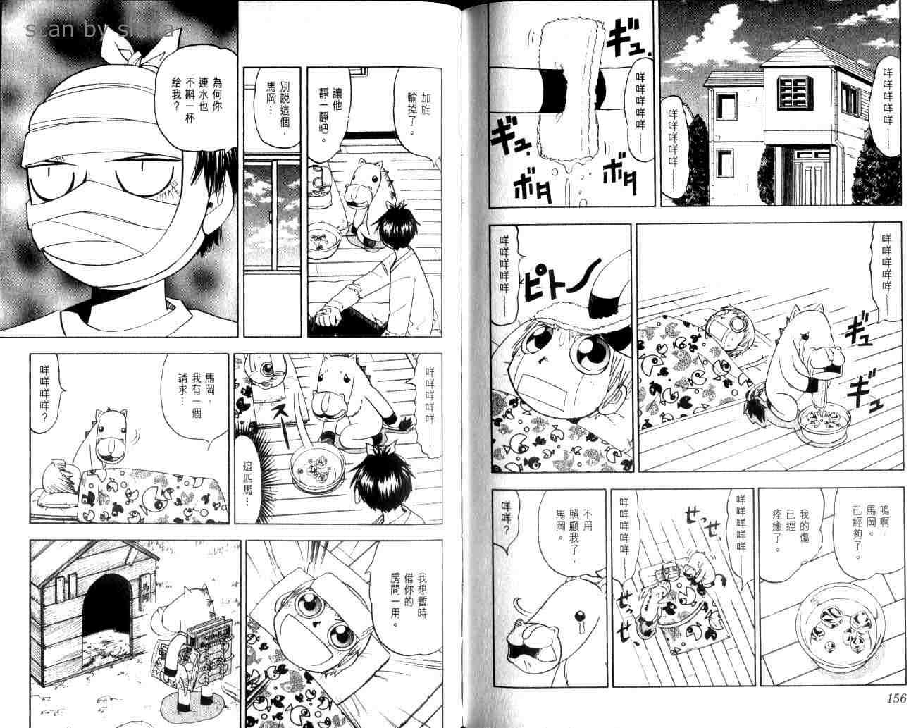 金童卡修漫画,第10卷3图