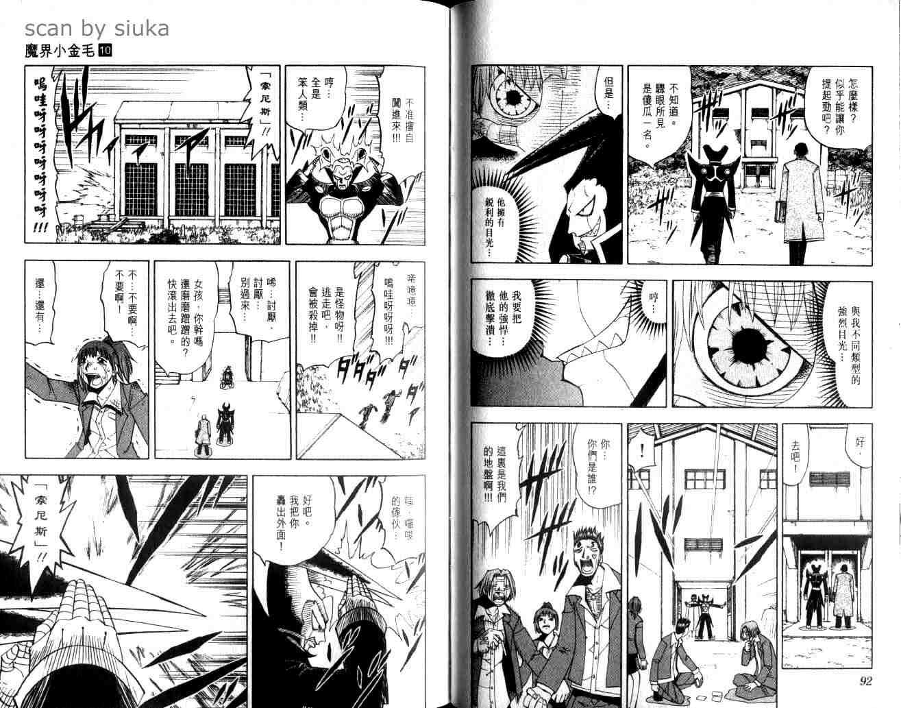 金童卡修漫画,第10卷2图