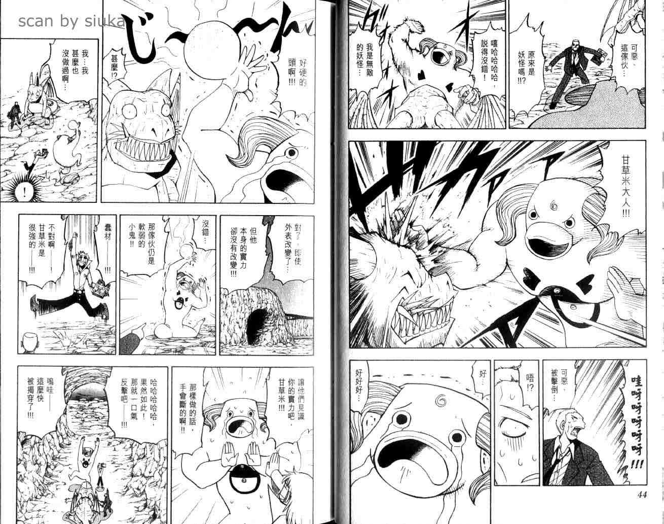 金童卡修漫画,第10卷3图