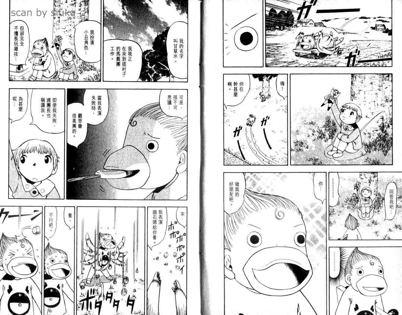 金童卡修漫画,第10卷3图