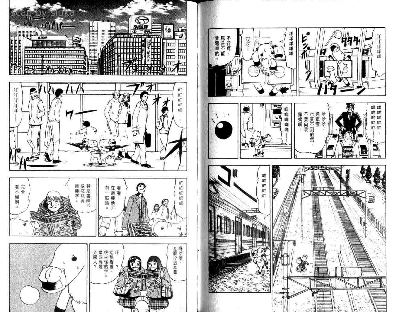 金童卡修漫画,第10卷1图