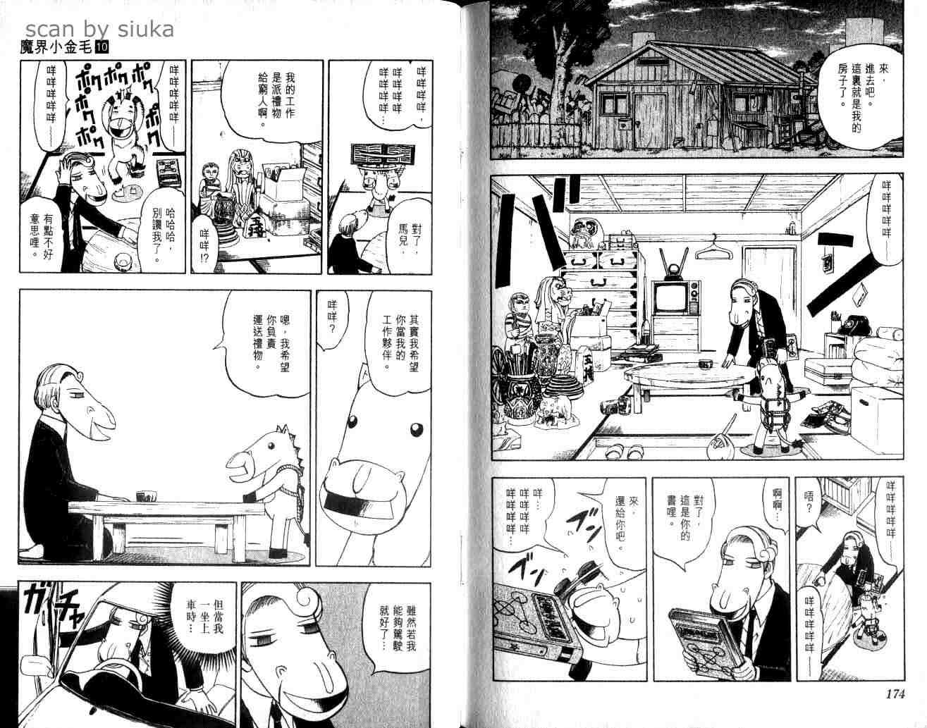 金童卡修漫画,第10卷2图