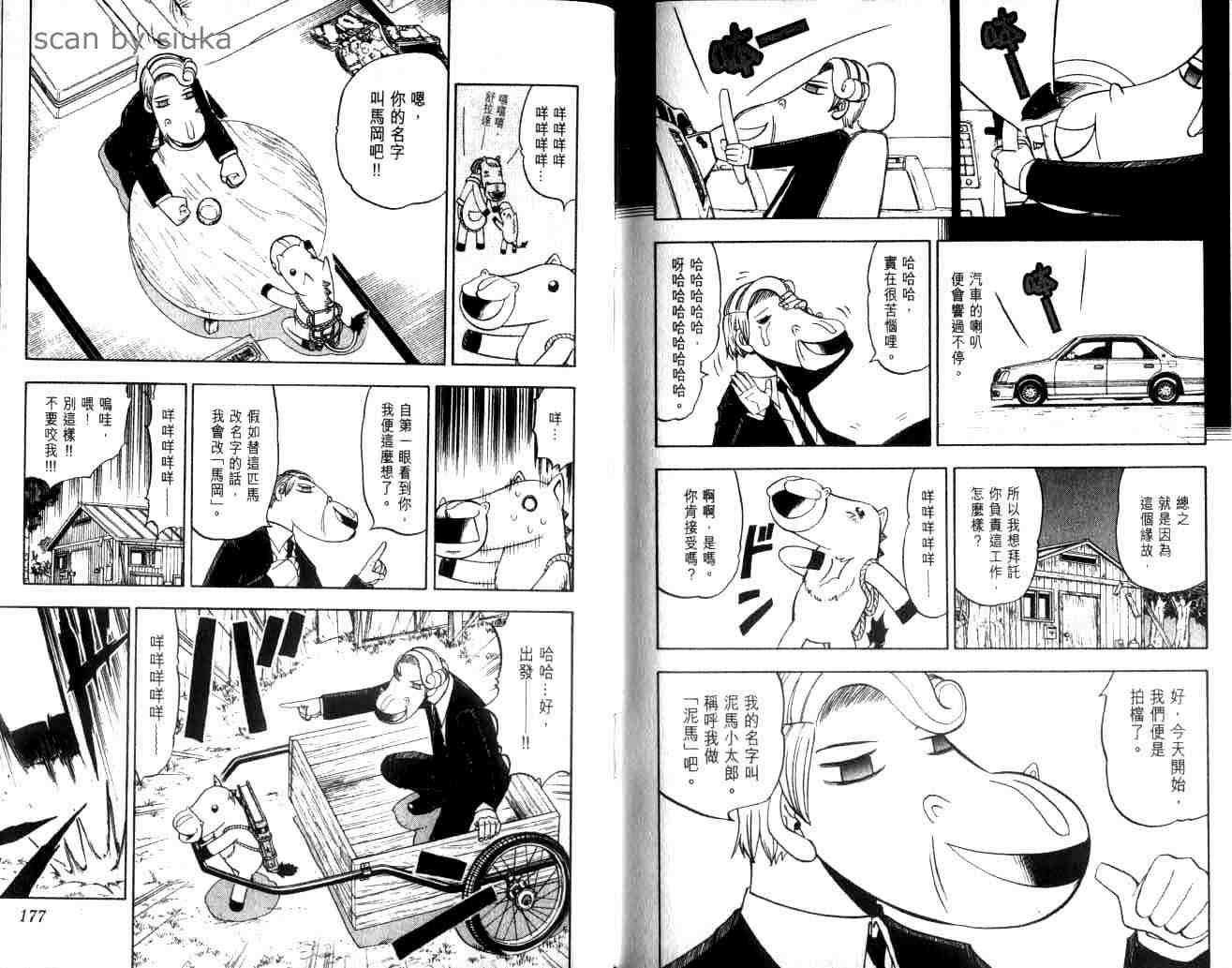 金童卡修漫画,第10卷3图