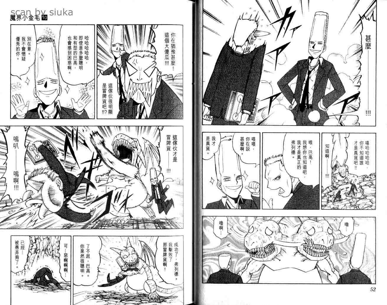 金童卡修漫画,第10卷2图