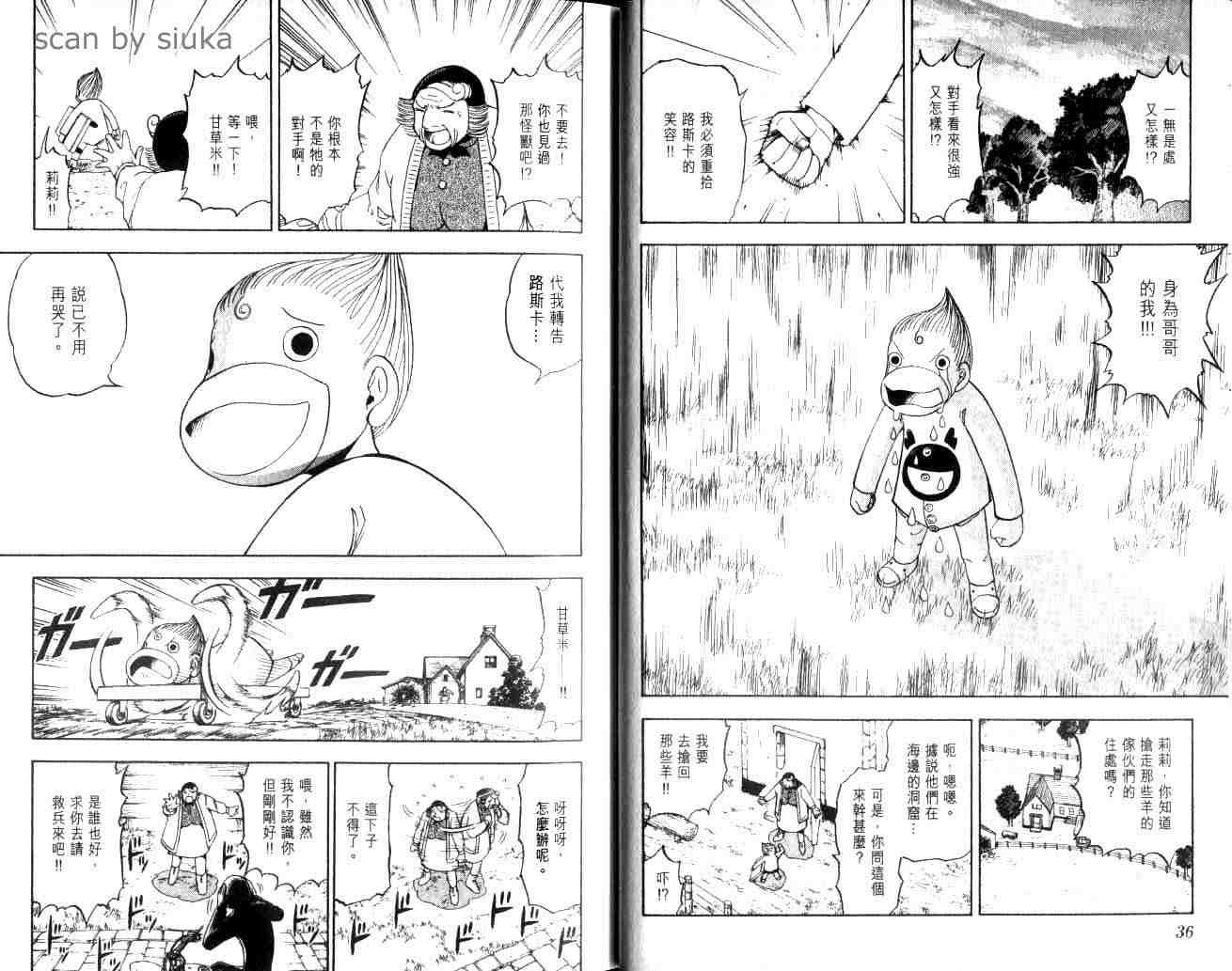 金童卡修漫画,第10卷4图