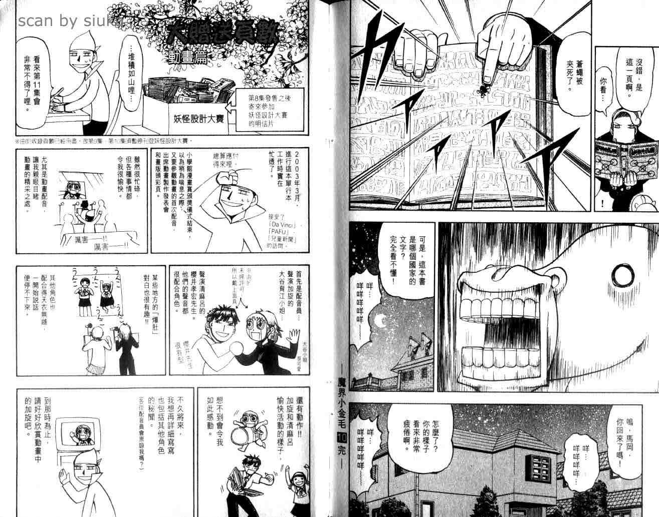 金童卡修漫画,第10卷5图