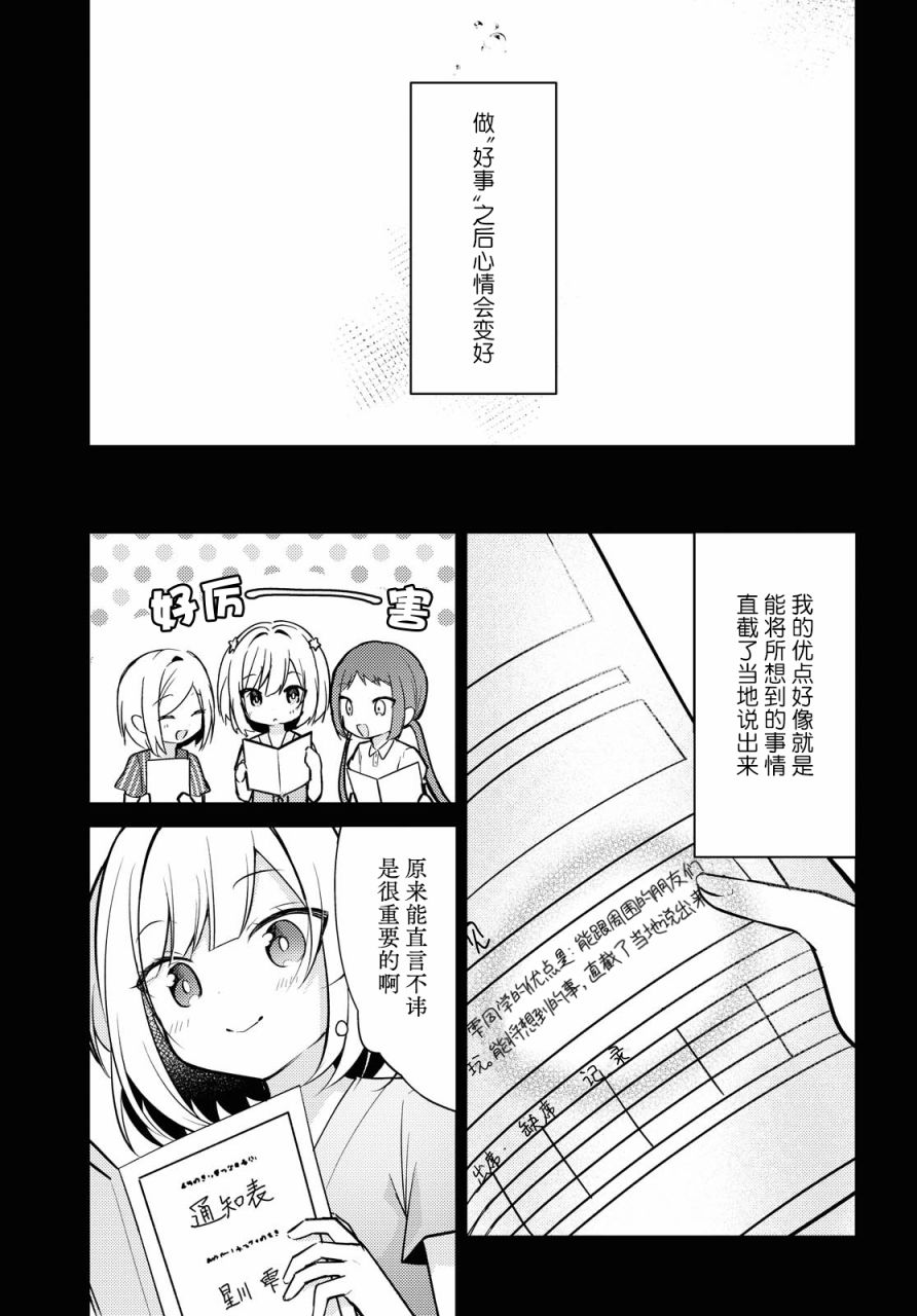 与你编缀的泡沫漫画,第7话追忆2图