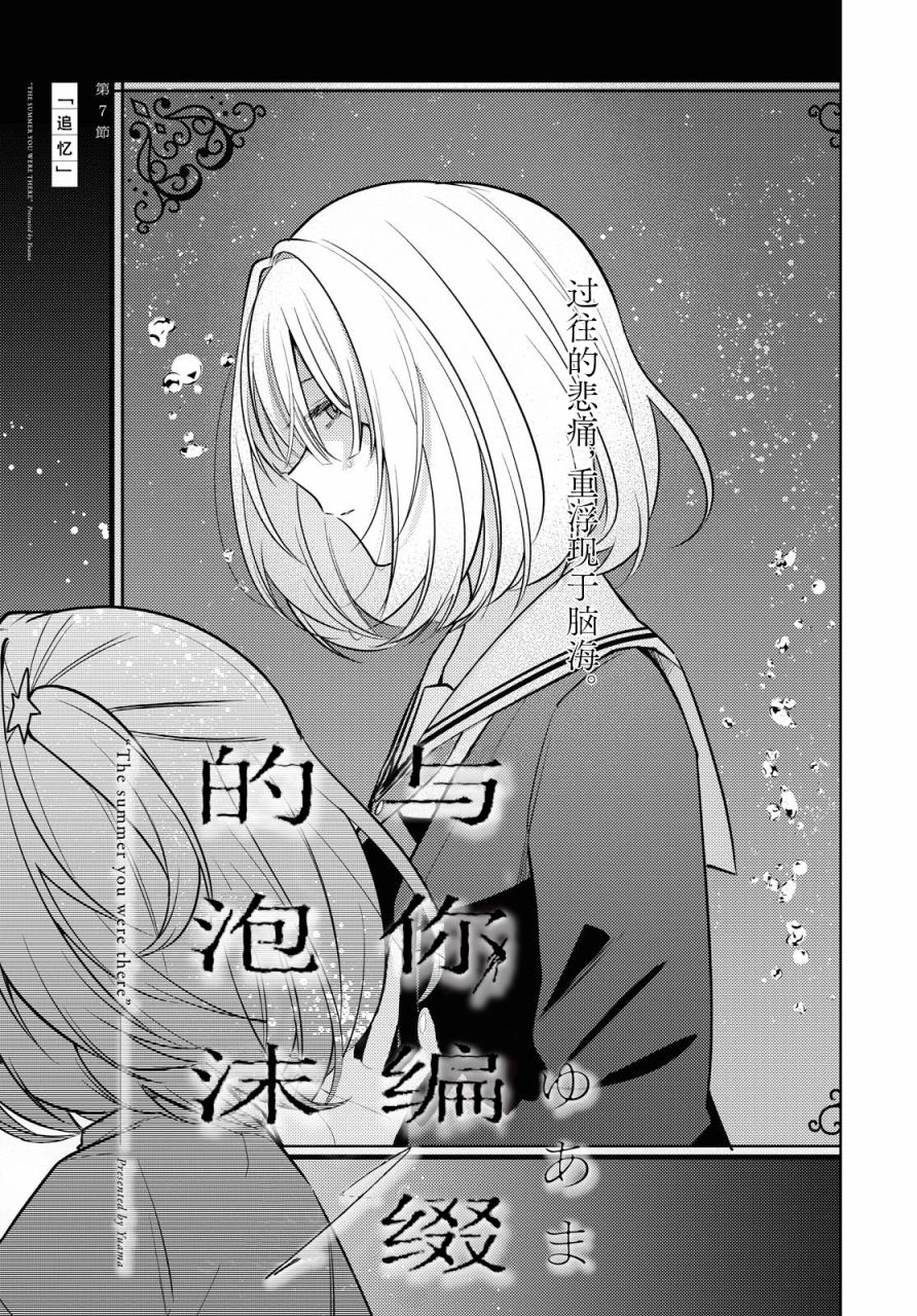 与你编缀的泡沫漫画,第7话追忆3图