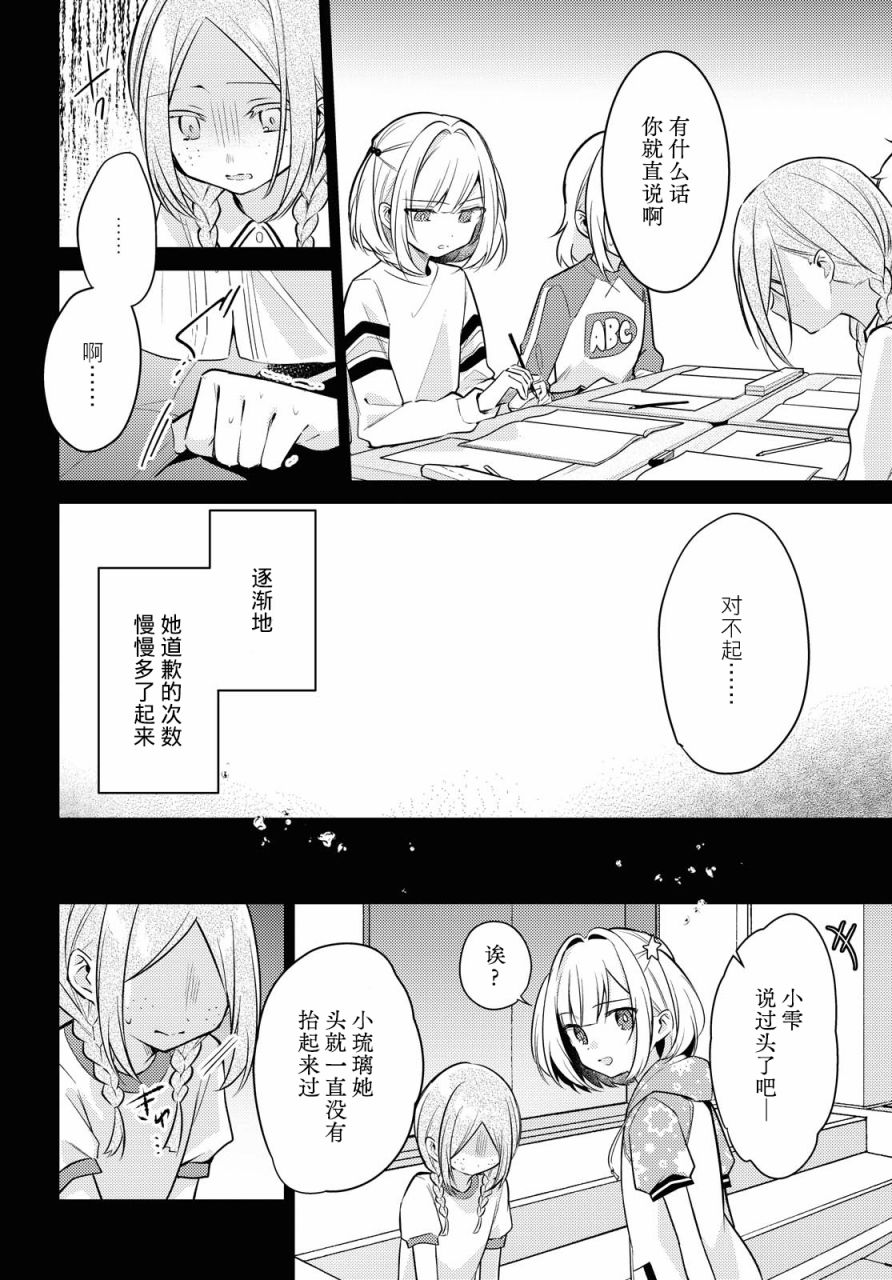 与你编缀的泡沫漫画,第7话追忆2图