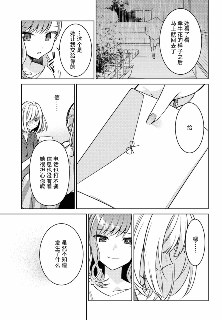 与你编缀的泡沫漫画,第7话追忆4图