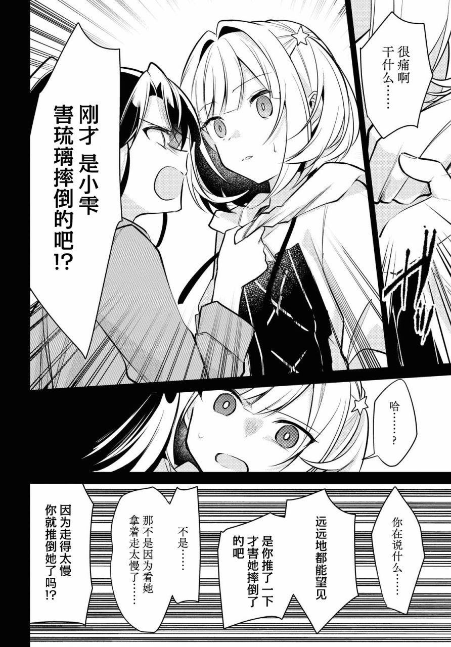 与你编缀的泡沫漫画,第7话追忆5图