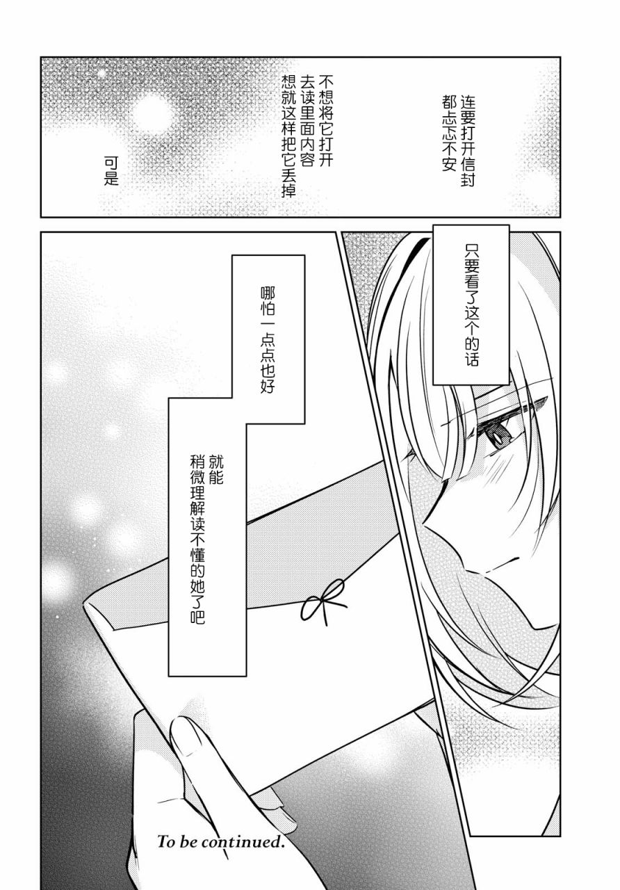 与你编缀的泡沫漫画,第7话追忆2图