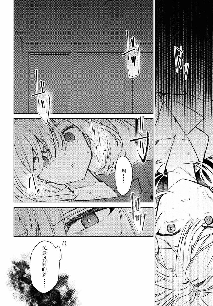 与你编缀的泡沫漫画,第7话追忆1图