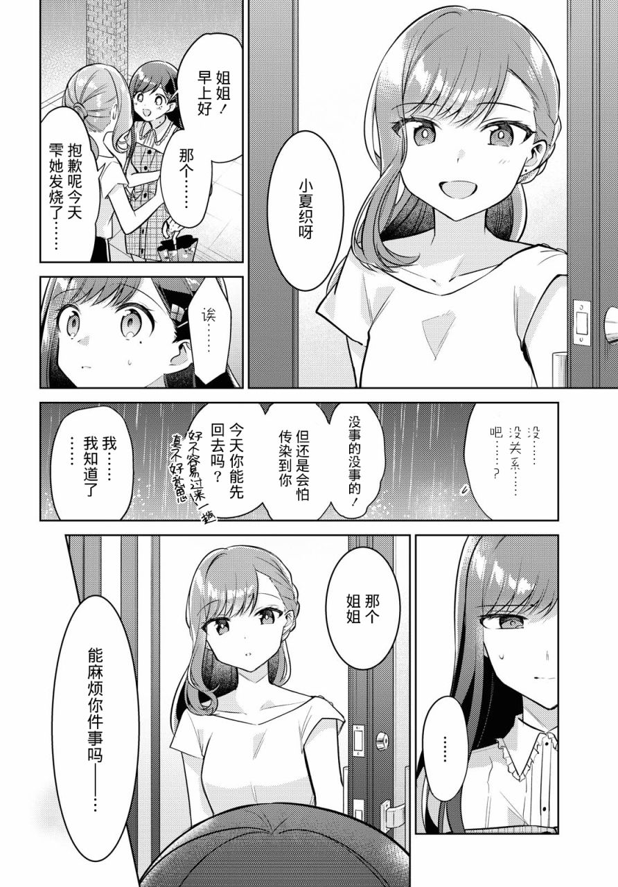 与你编缀的泡沫漫画,第7话追忆2图