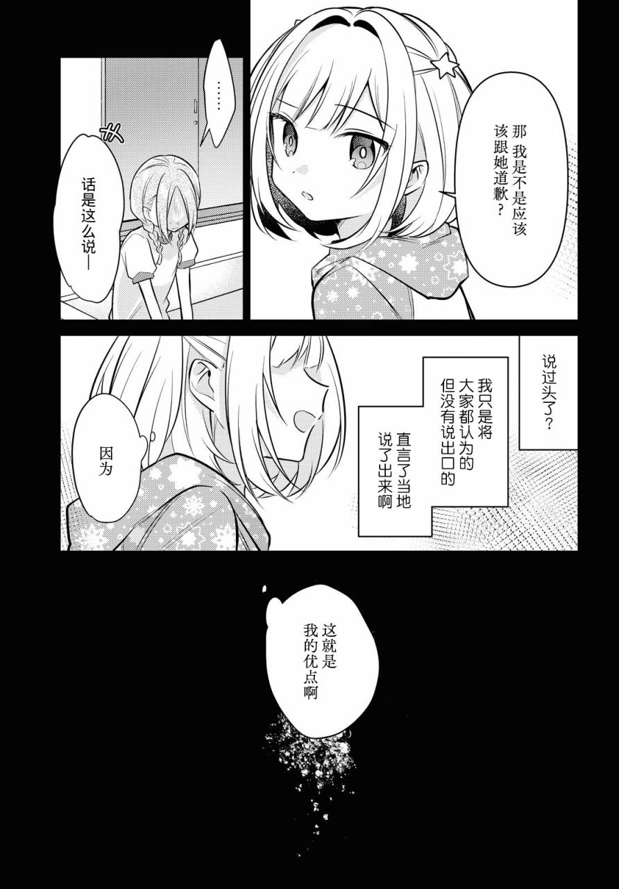 与你编缀的泡沫漫画,第7话追忆3图