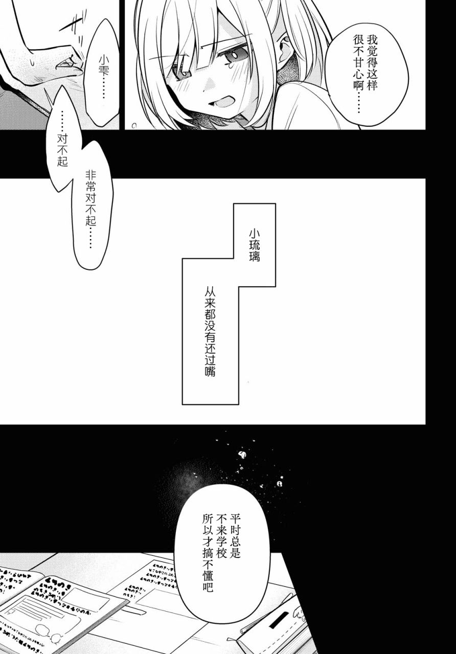 与你编缀的泡沫漫画,第7话追忆4图