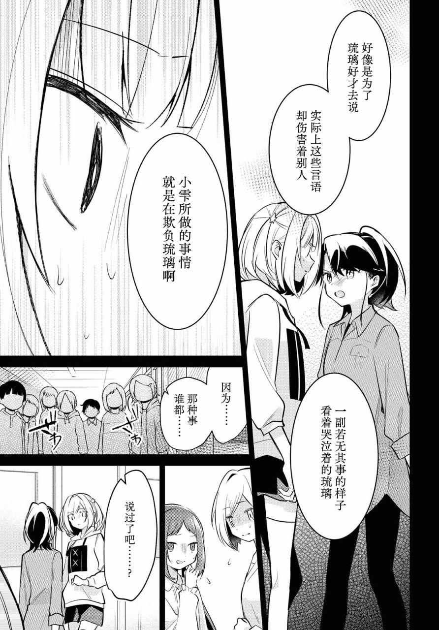 与你编缀的泡沫漫画,第7话追忆3图