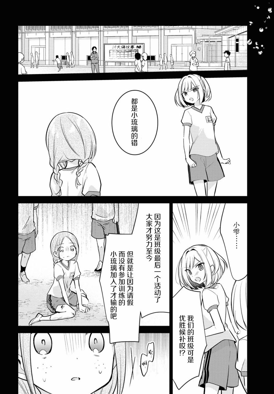 与你编缀的泡沫漫画,第7话追忆3图