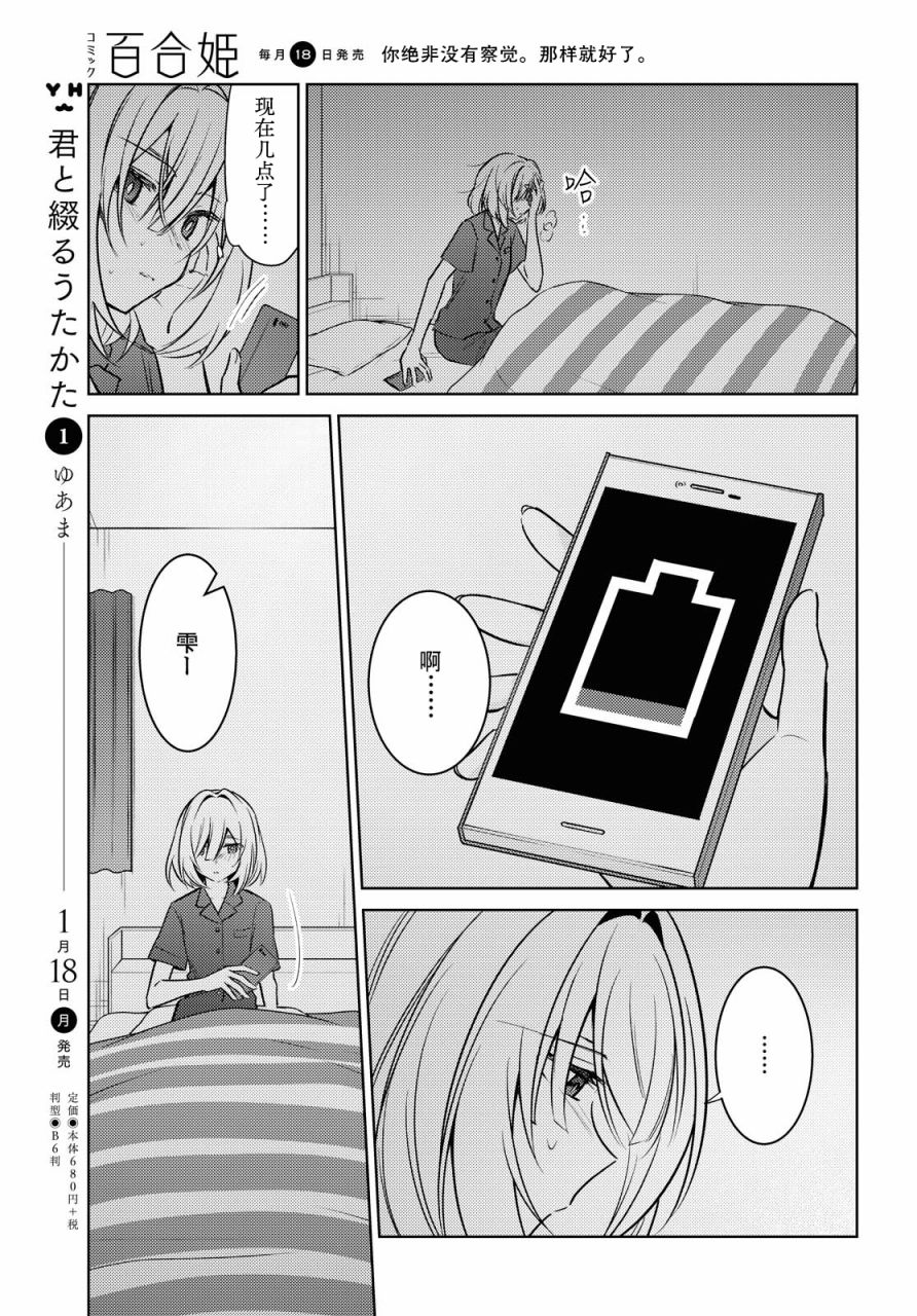 与你编缀的泡沫漫画,第7话追忆2图