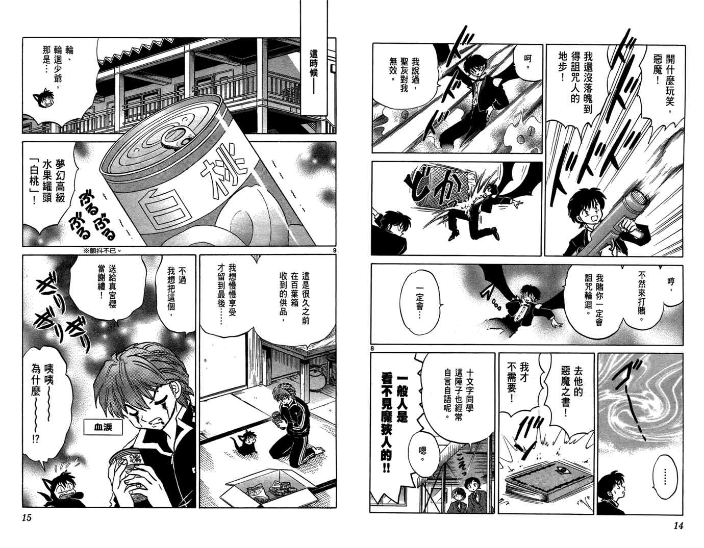 境界的轮回漫画,第6卷4图