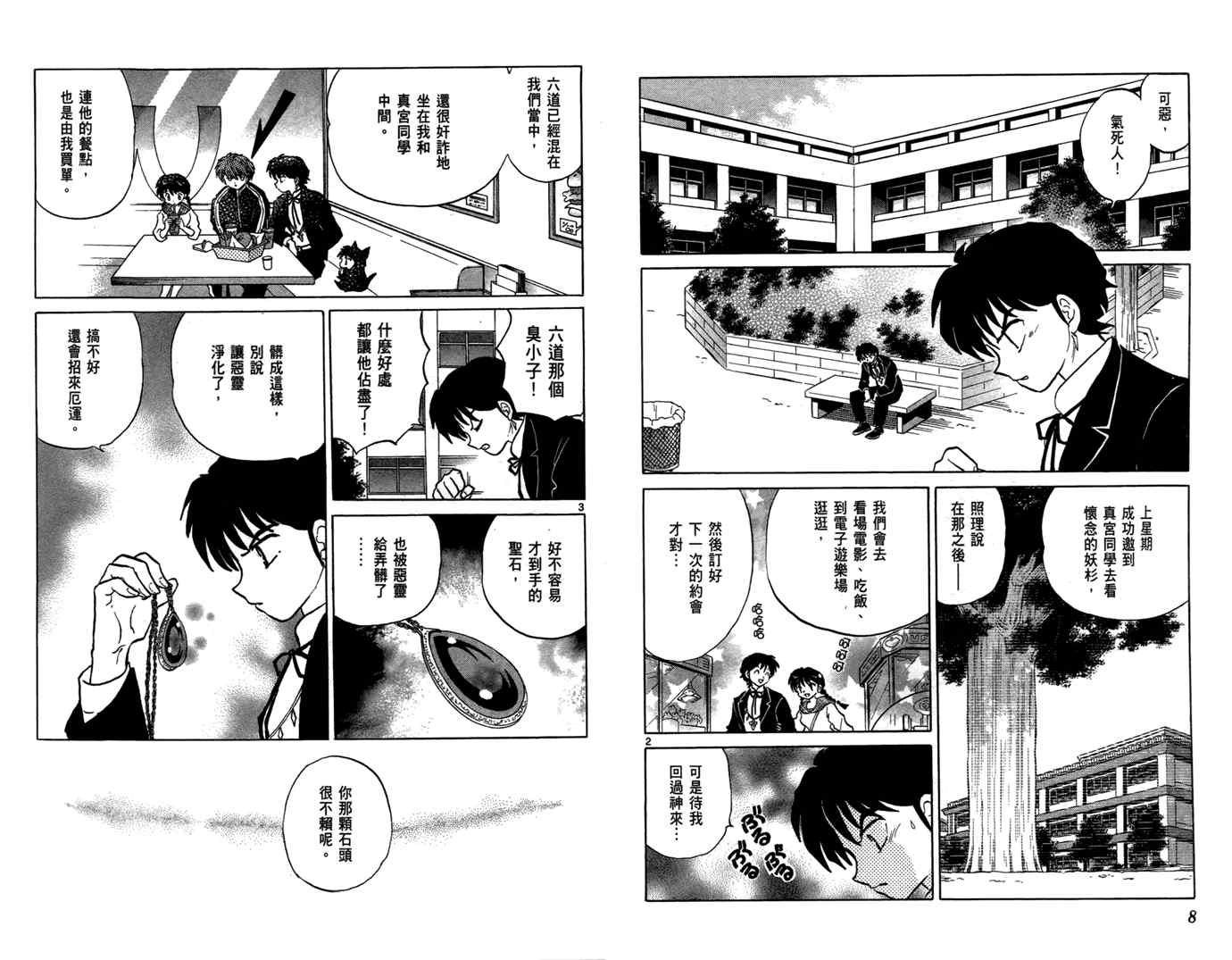 境界的轮回漫画,第6卷1图