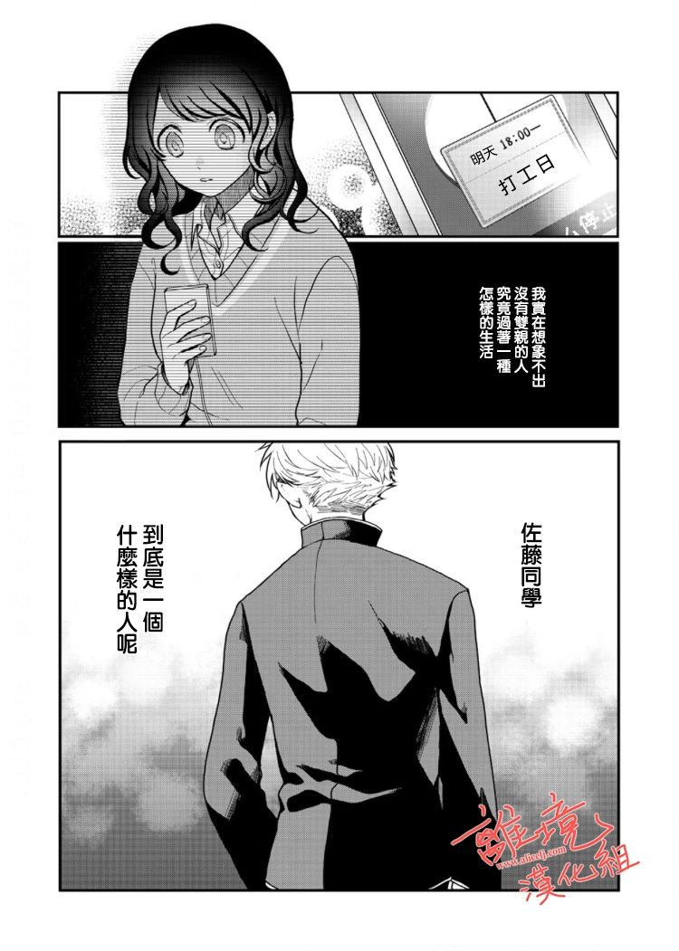 佐藤同学去世之后。漫画,第3话1图