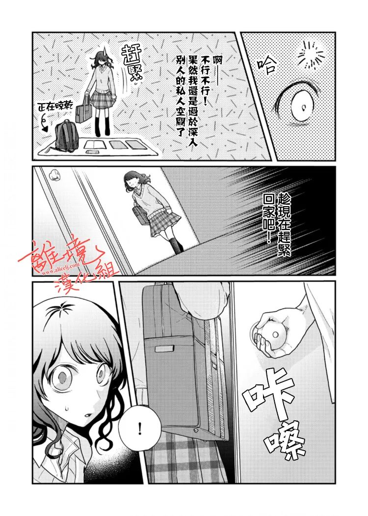 佐藤同学去世之后。漫画,第3话2图