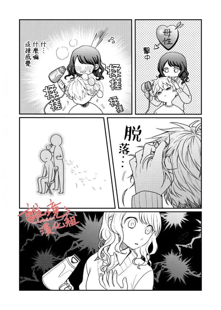 佐藤同学去世之后。漫画,第3话5图