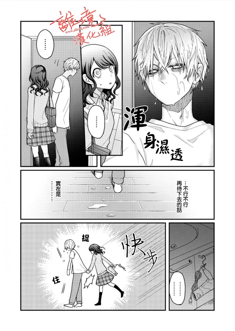 佐藤同学去世之后。漫画,第3话3图