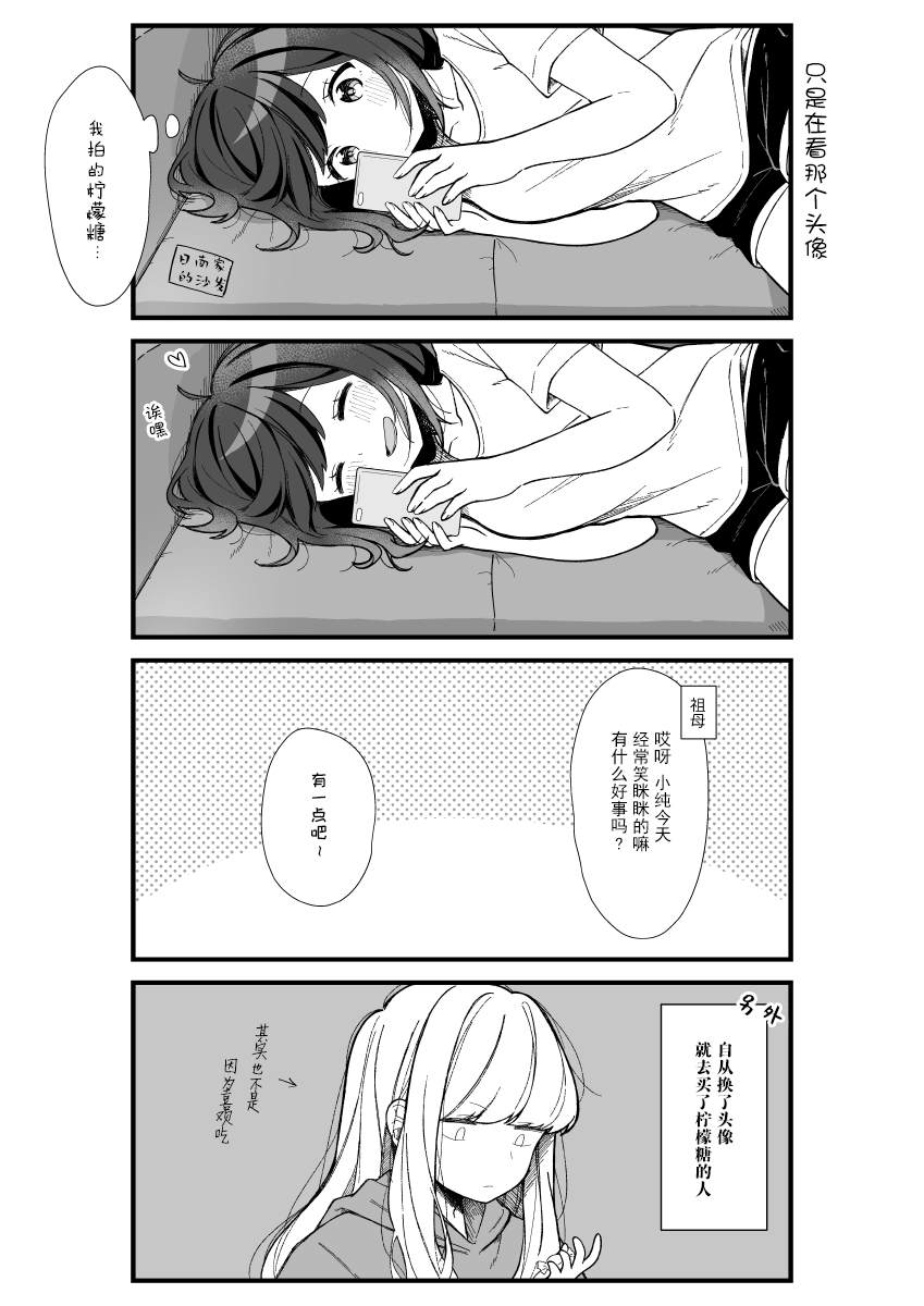 邻旁的前辈和令人在意的后辈漫画,第8话睡过头与柠檬糖5图