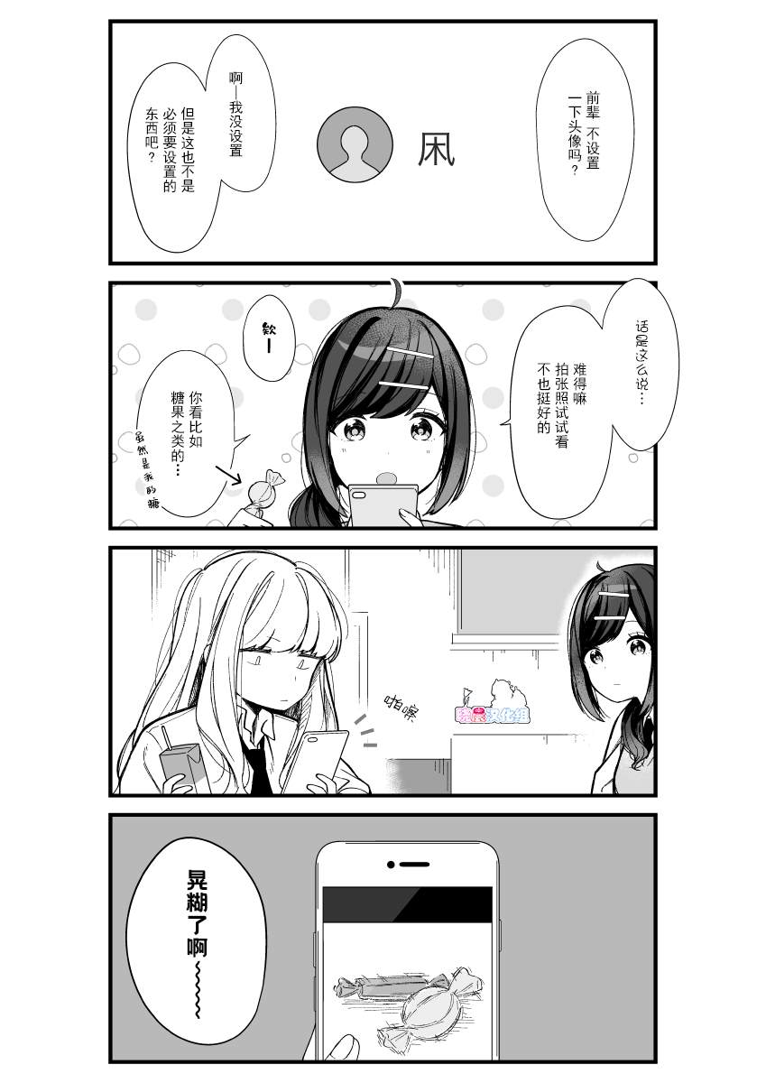 邻旁的前辈和令人在意的后辈漫画,第8话睡过头与柠檬糖3图