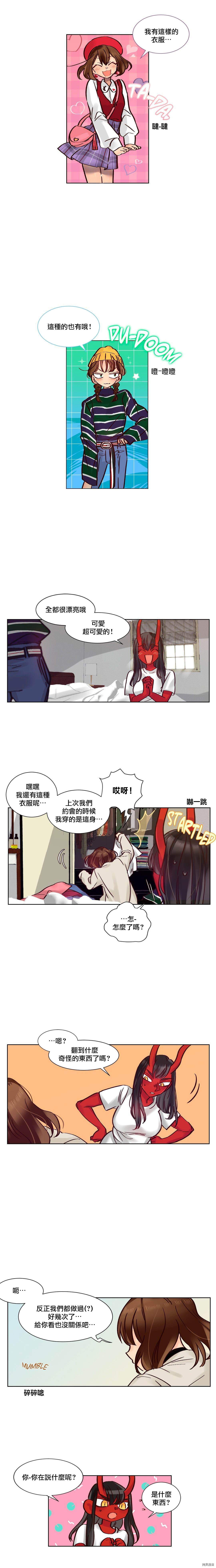 天降恶魔小说漫画,第7话4图