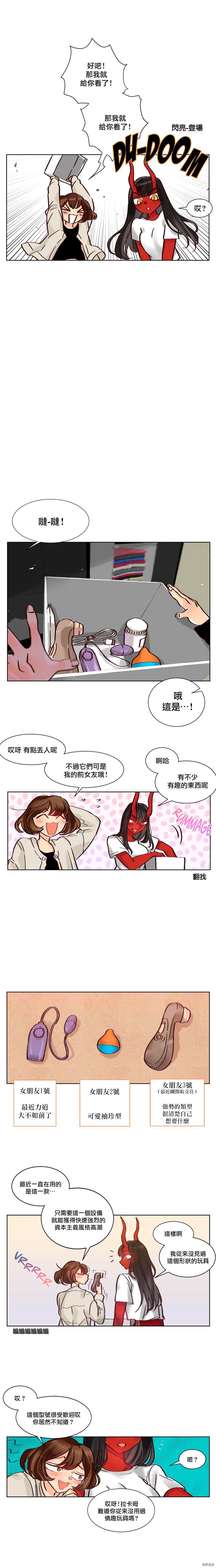 天降恶魔小说漫画,第7话5图