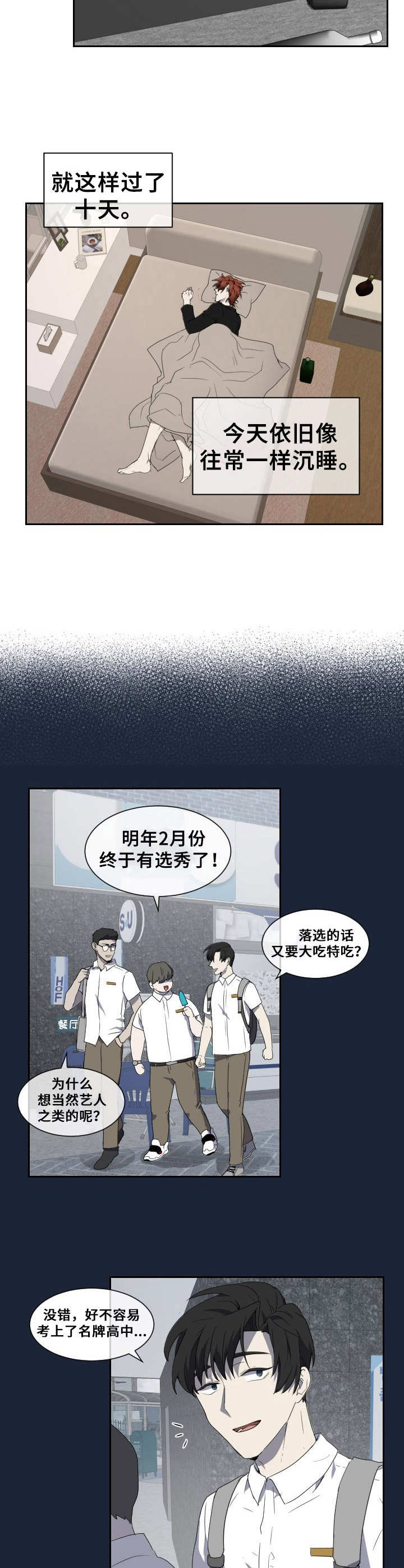 未知错误code-1漫画,第6章：梦3图