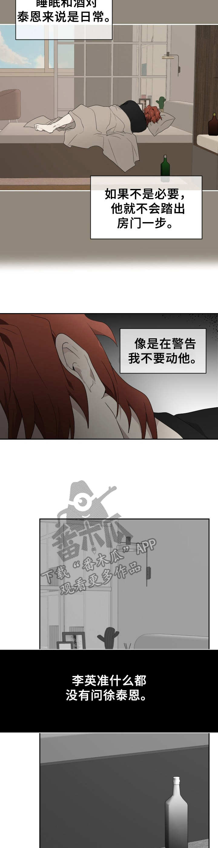 未知错误code-1漫画,第6章：梦2图