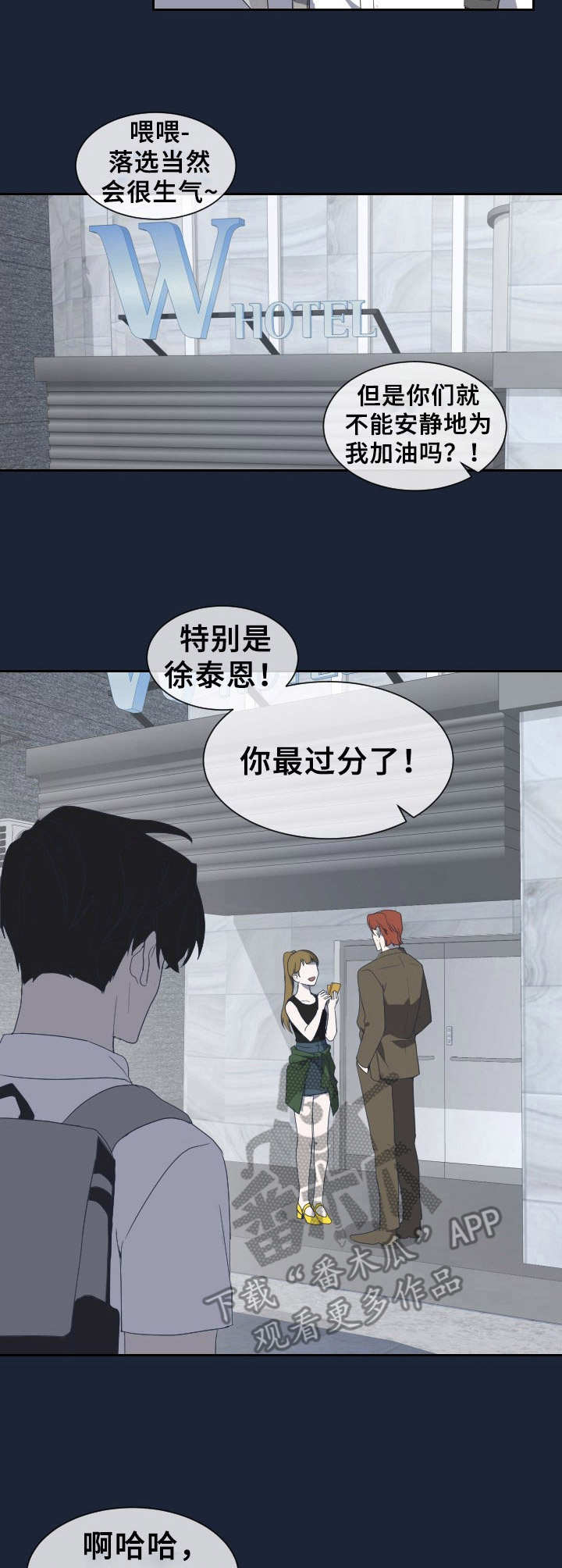 未知错误请重试是什么意思漫画,第6章：梦4图