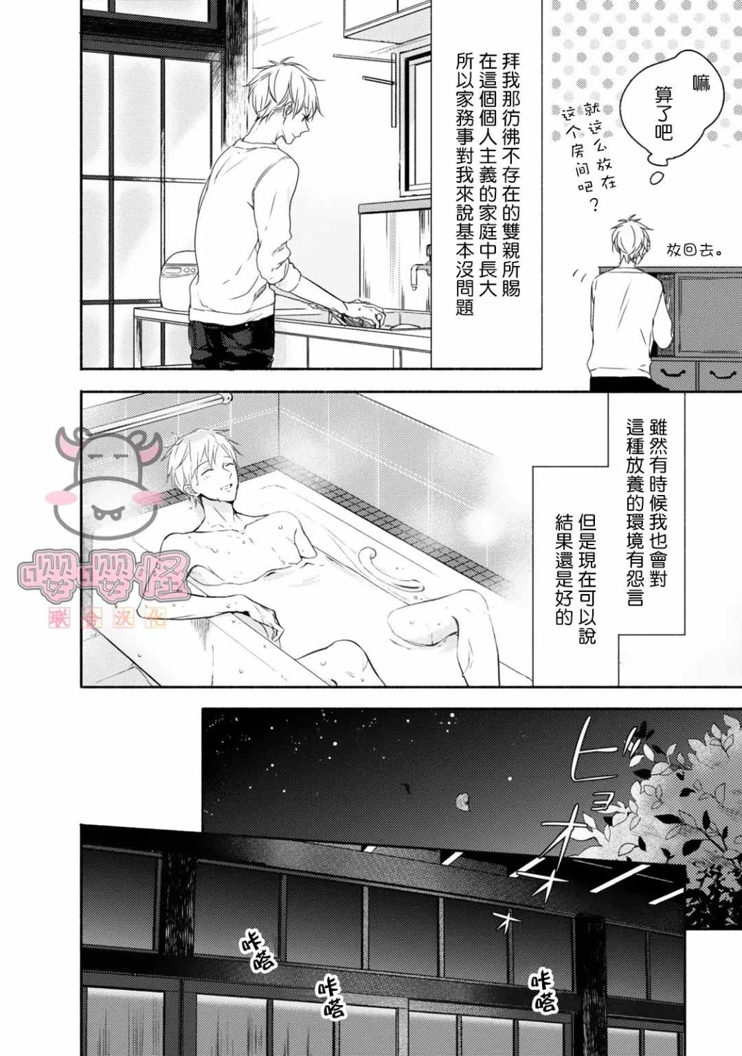 随著花朵找寻你漫画,第1话1图