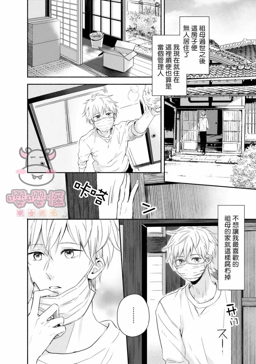 随著花朵找寻你漫画,第1话4图