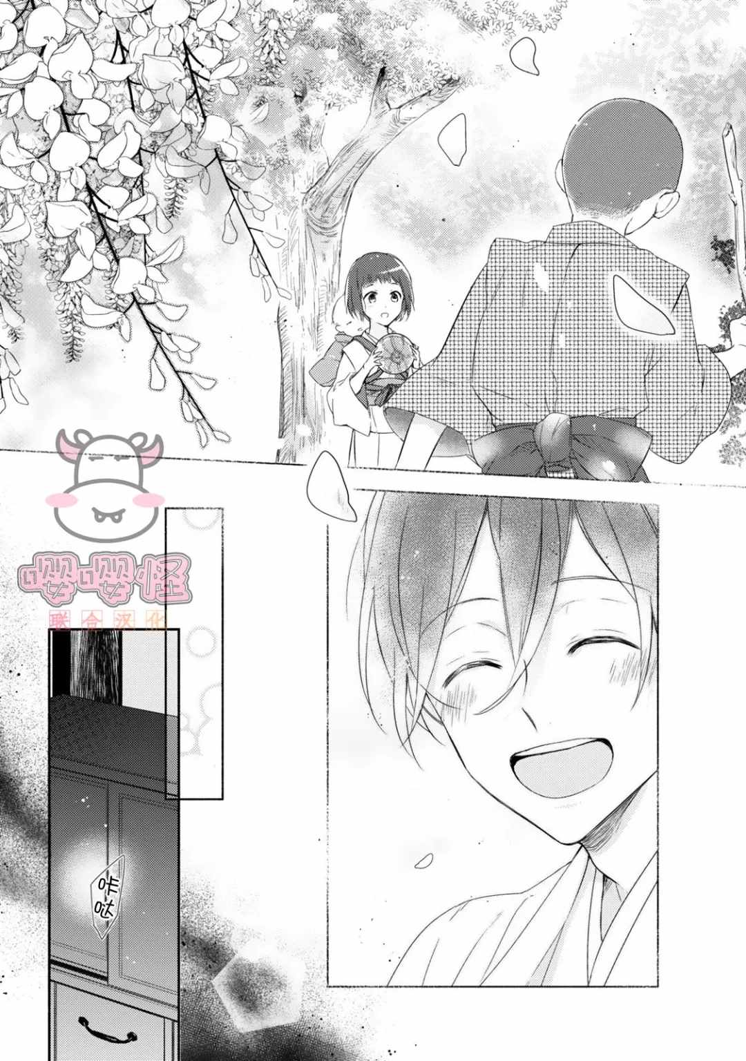 随著花朵找寻你漫画,第1话4图