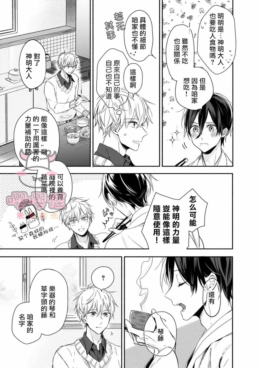 随著花朵找寻你漫画,第1话1图